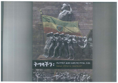 ትግላችን በ ኮል መንግስቱ ሃም (1).pdf